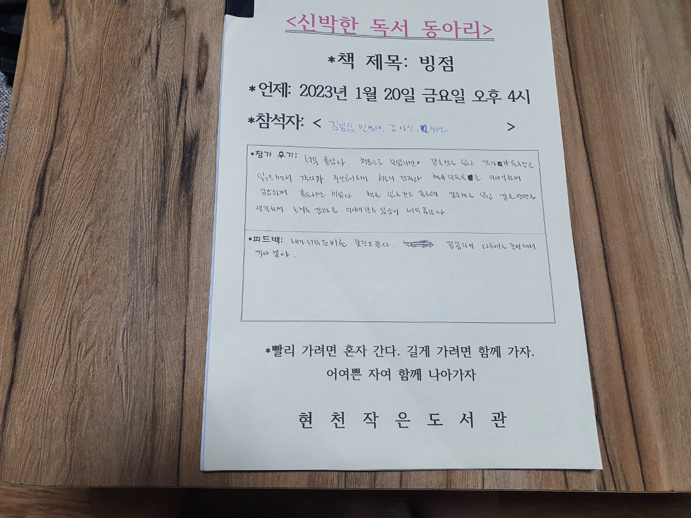 <신박한 독서동아리>개최