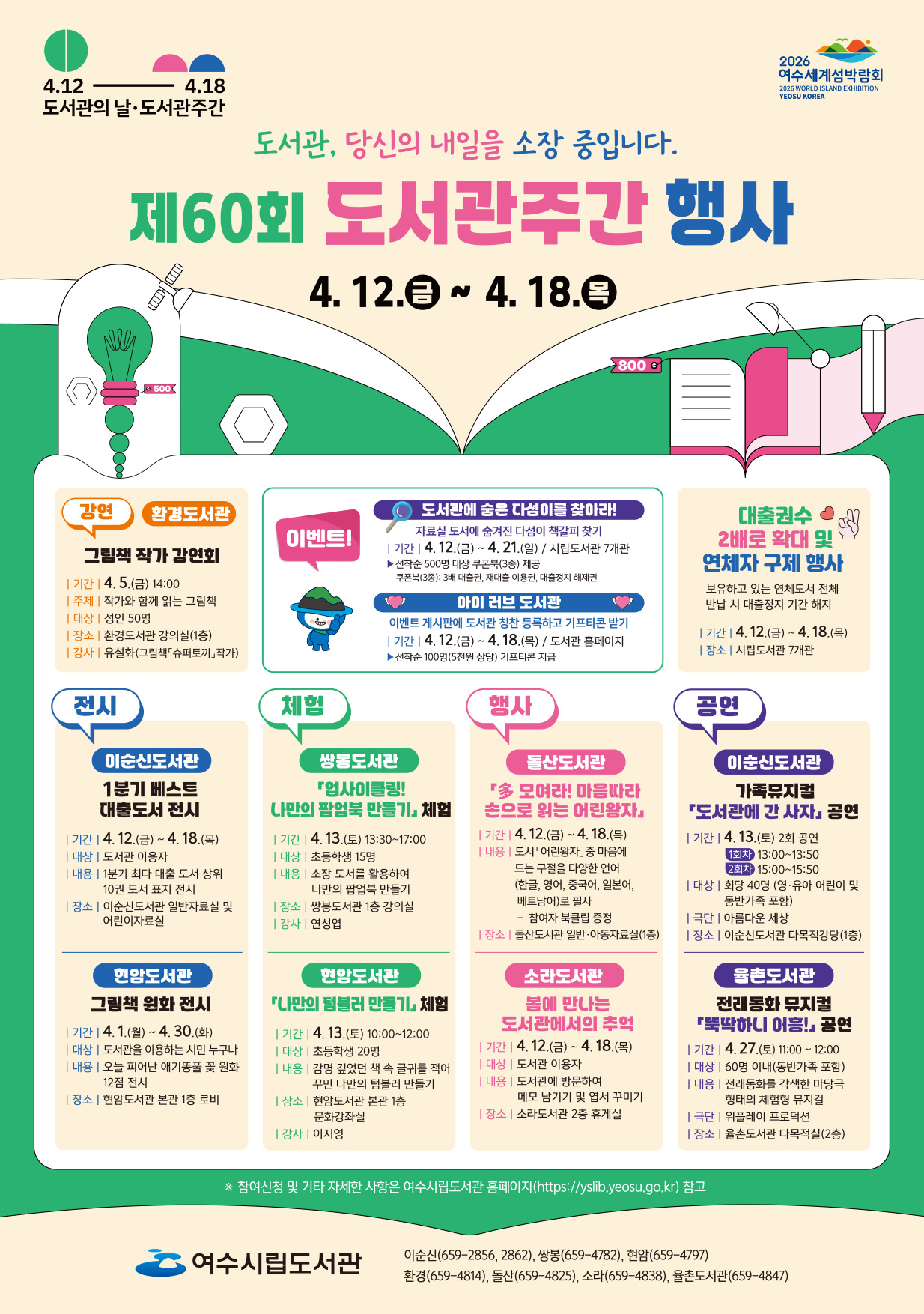 제60회 도서관주간 행사 개최
