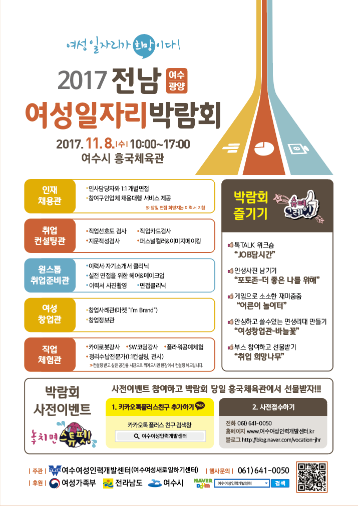 2017 전남여성 일자리 박람회 개최 안내