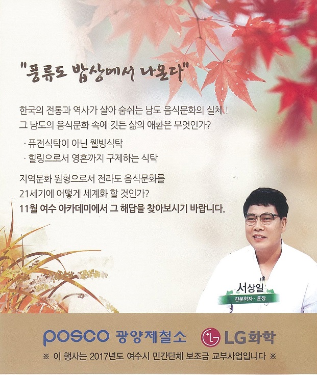 11월 「여수 아카데미 시민교양강좌」 개최 안내