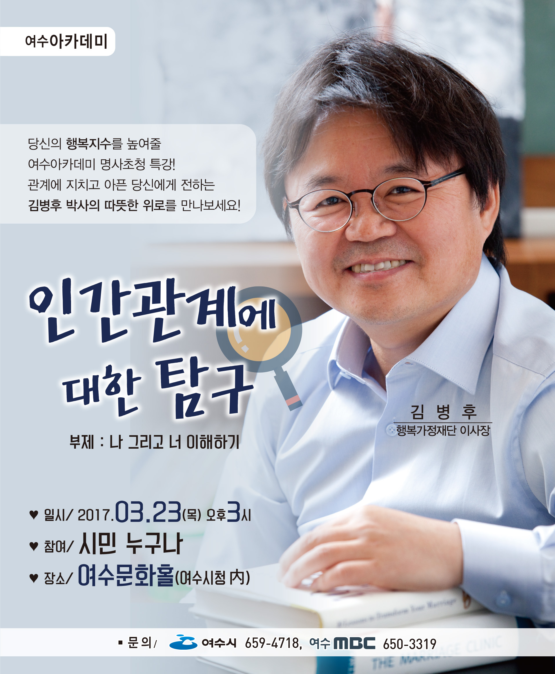 3월 「여수 아카데미 시민교양강좌」 개최 안내