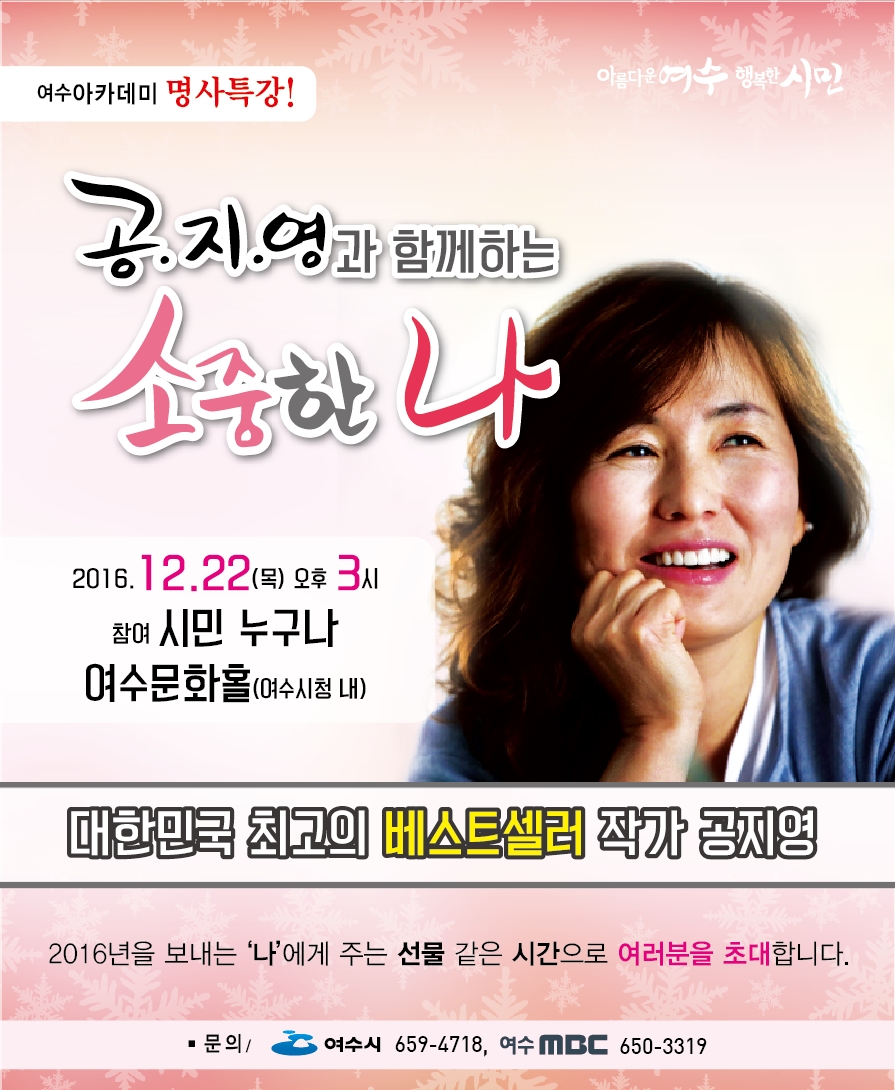 12월「여수 아카데미 - 시민교양강좌」개최 안내