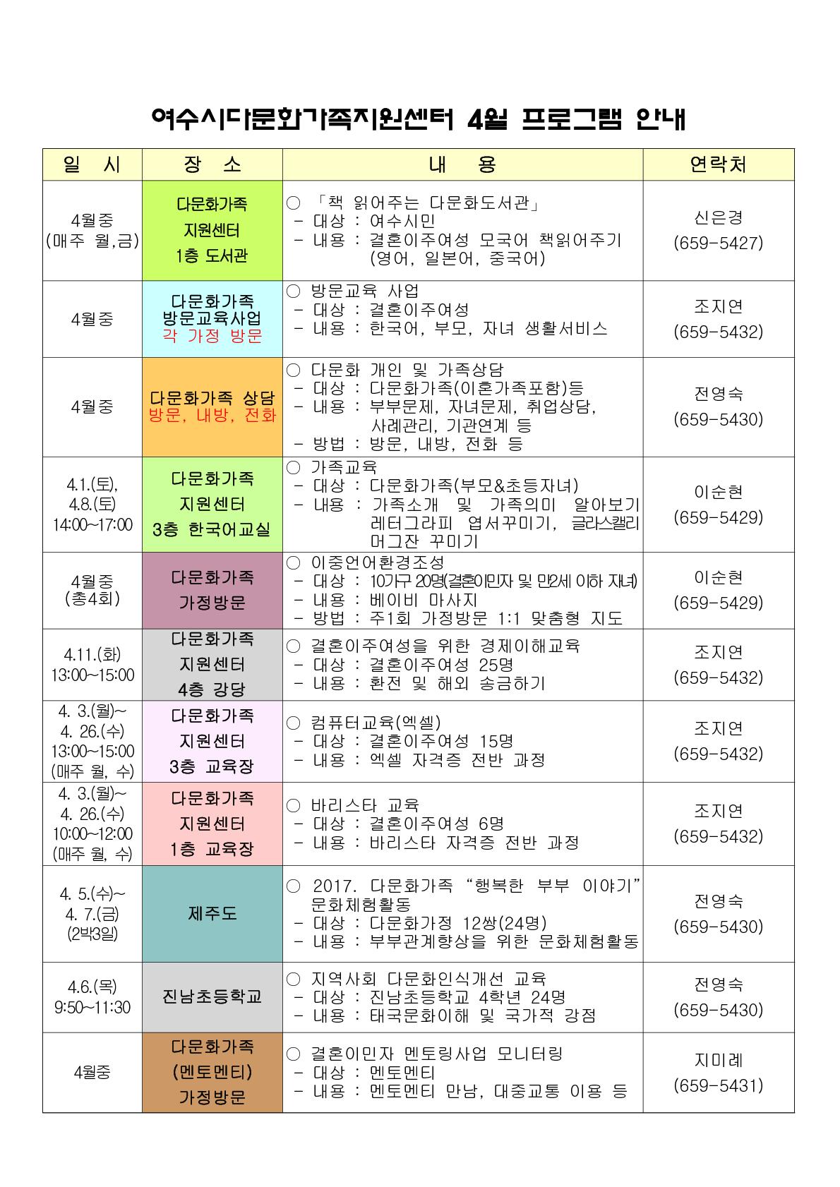 다문화가족지원센터 4월 프로그램 안내