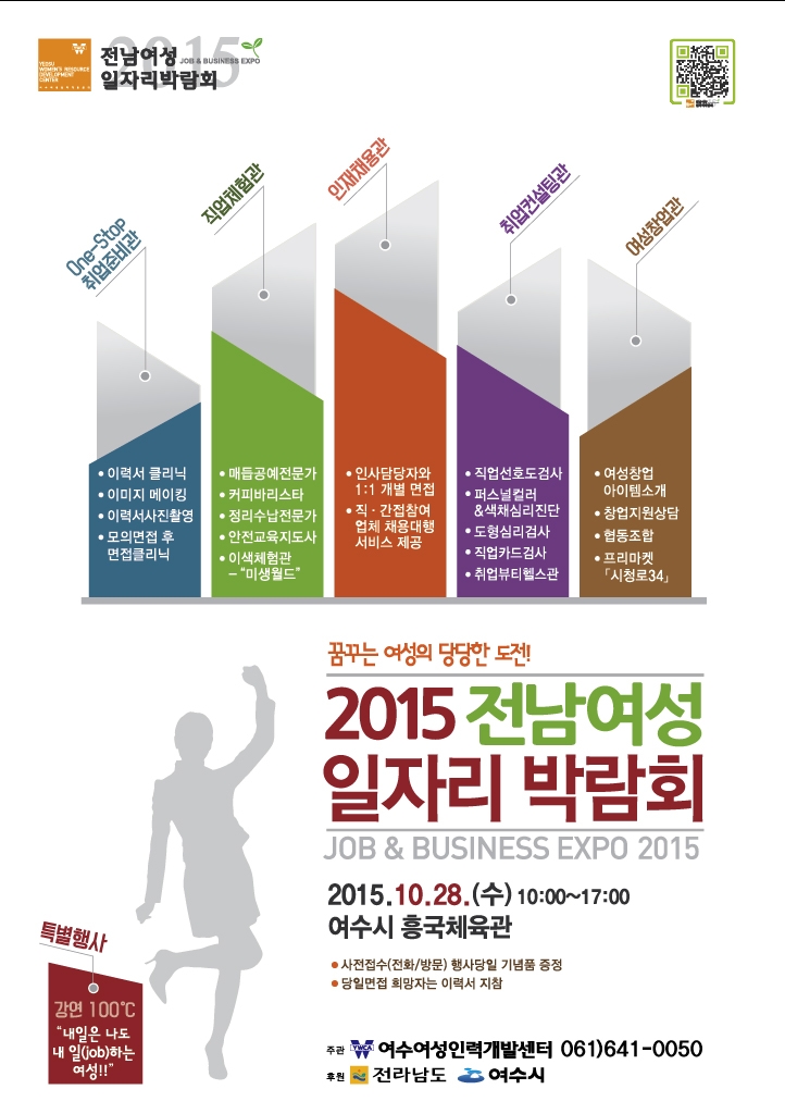 2015 전남여성 일자리 박람회 개최