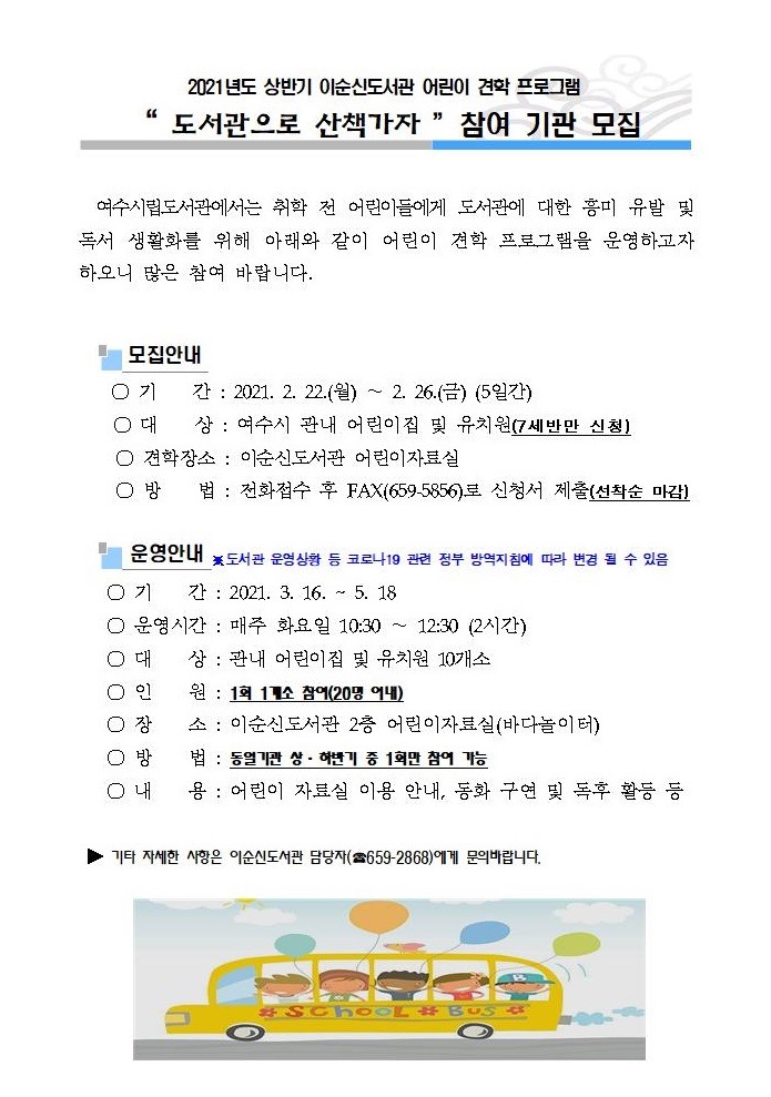 2021년도 상반기 도서관 견학프로그램 신청 안내문001.jpg