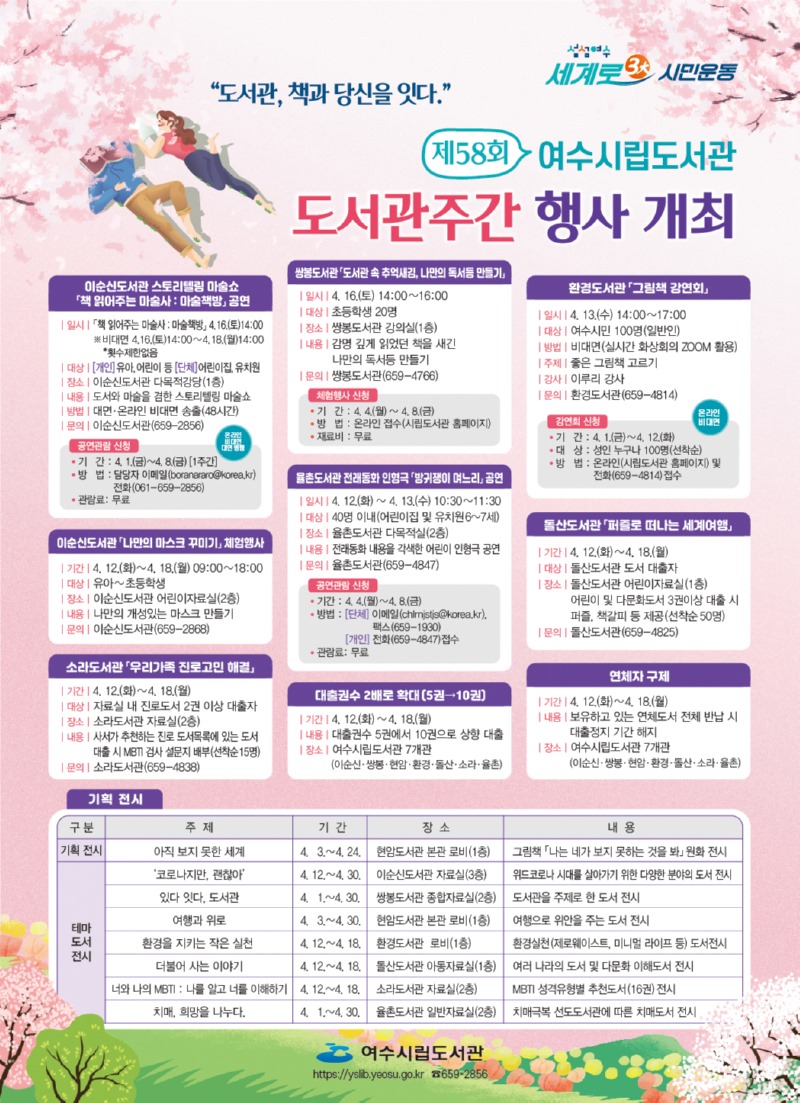 제58회 도서관주간 행사 홍보 포스터.jpg