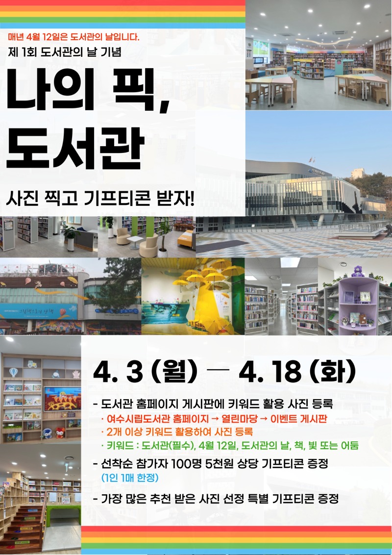 도서관주간-홍보물_page-0001.jpg