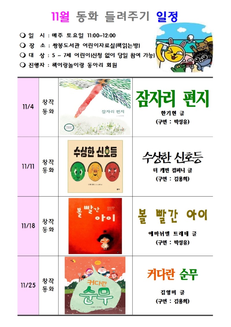쌍봉도서관 동화읽어주기 일정표(11월)001.jpg