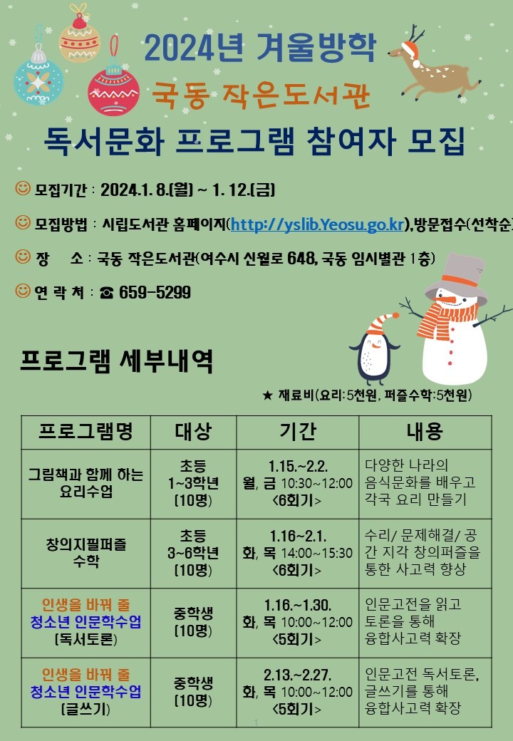 (1)최종-겨울방학 홍보문.jpg